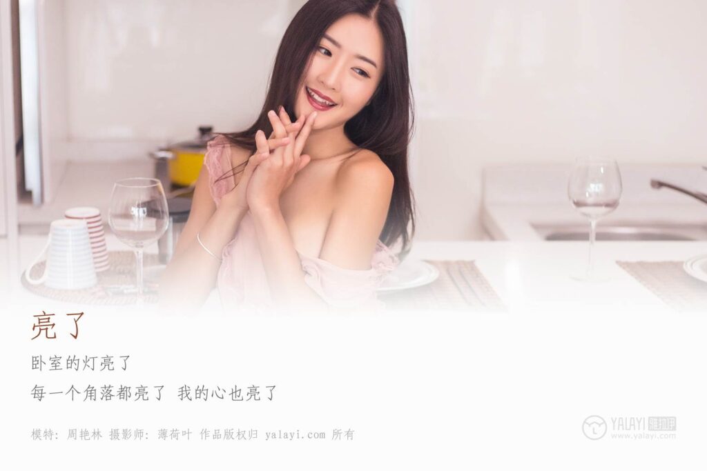 [YALAYI雅拉伊] 2019.02.18 No.059 亮了 周艷林 [51P/650MB]插圖1