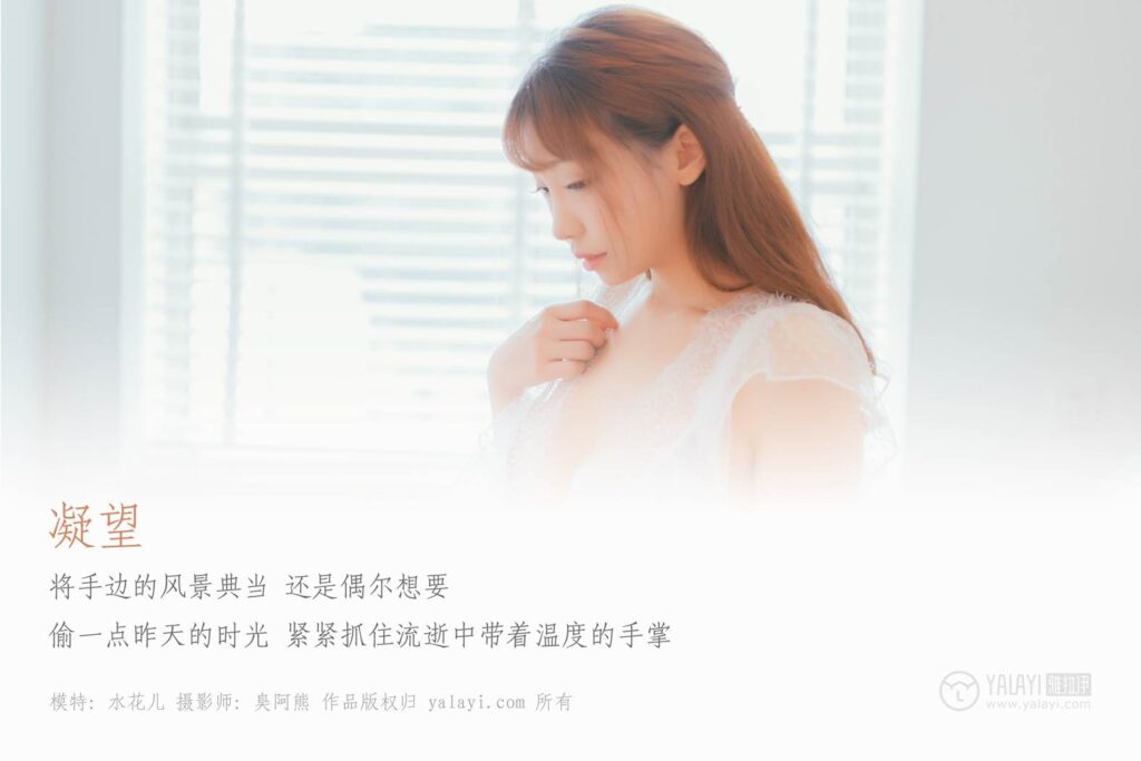 [YALAYI雅拉伊] 2018.09.05 No.064 深情凝望 水花兒 [43P/256MB]插圖1