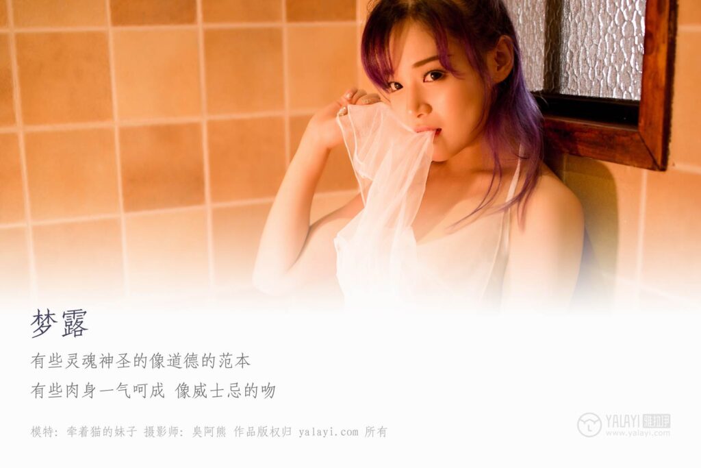 [YALAYI雅拉伊] 2019.02.27 No.069 夢露 牽著貓的妹子 [43P/265MB]插圖1