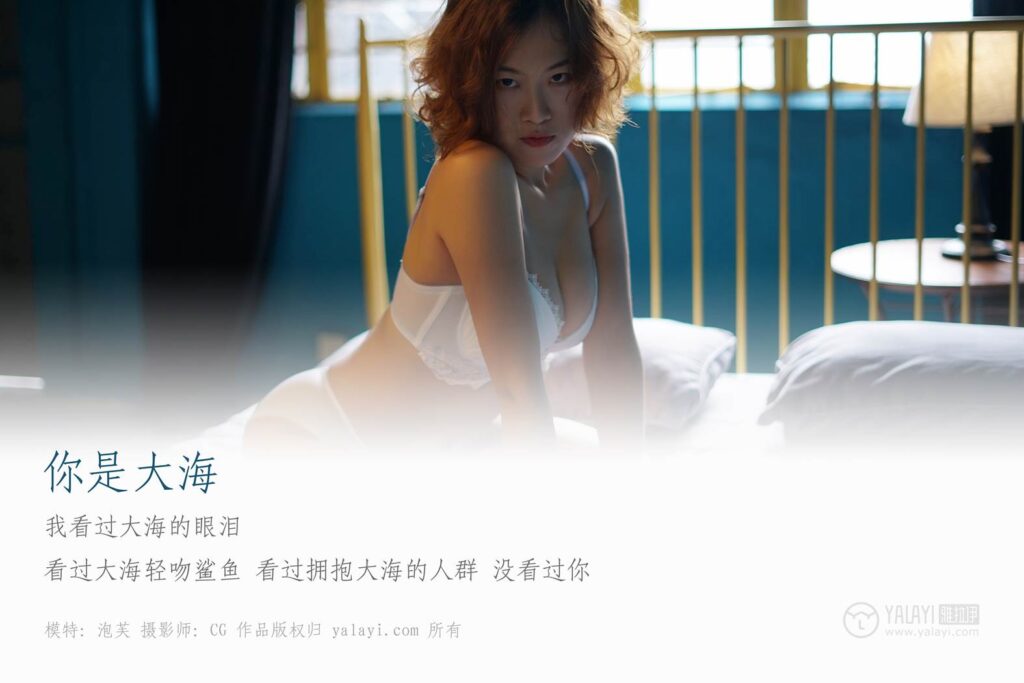 [YALAYI雅拉伊] 2019.02.18 No.080 你就是大海 泡芙 [42P/432MB]插圖1