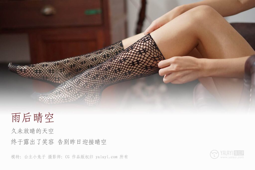 [YALAYI雅拉伊] 2019.02.20 No.081 雨后晴空 公主小兔子 [52P/445MB]插圖1