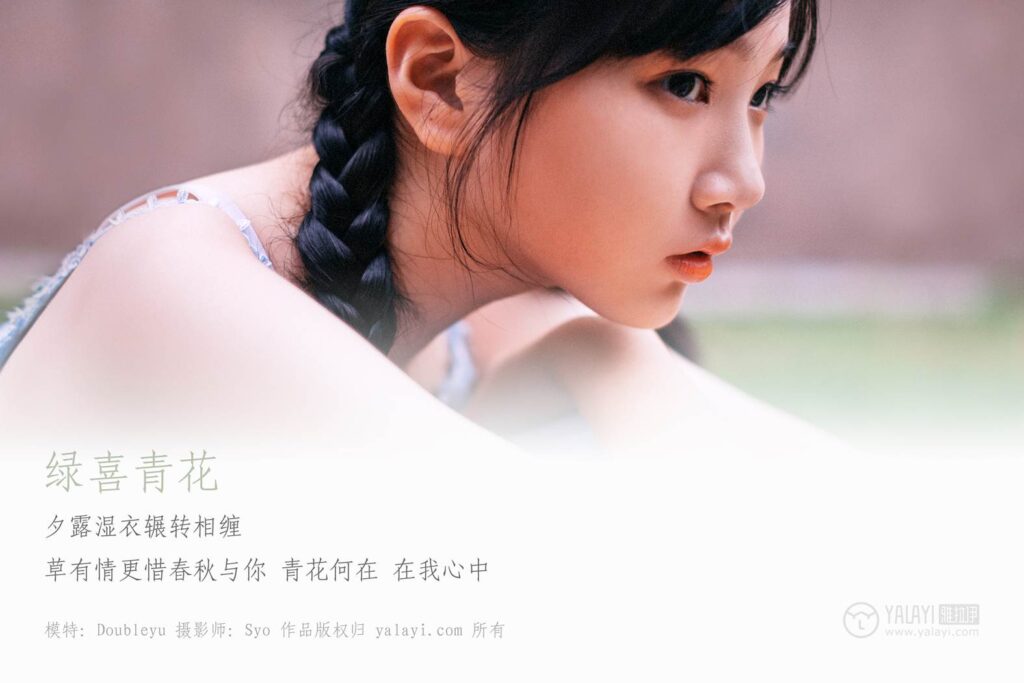 [YALAYI雅拉伊] 2019.02.28 No.082 綠喜青花 Doubleyu [40P/767MB]插圖1