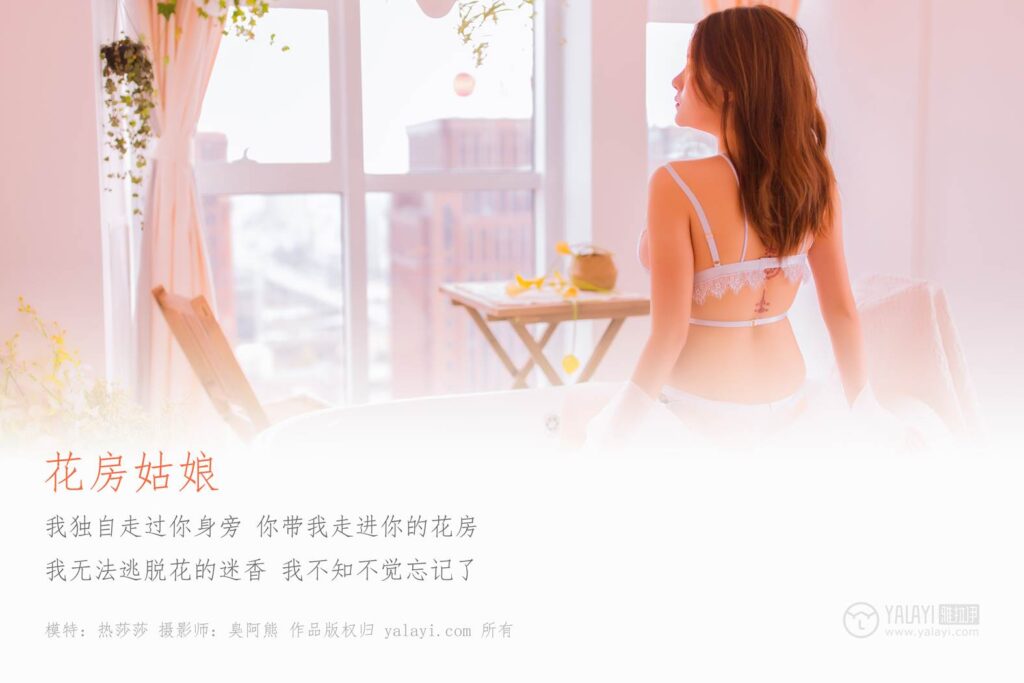 [YALAYI雅拉伊] 2019.03.29 No.094 花房姑娘 熱莎莎 [49P/284MB]插圖1