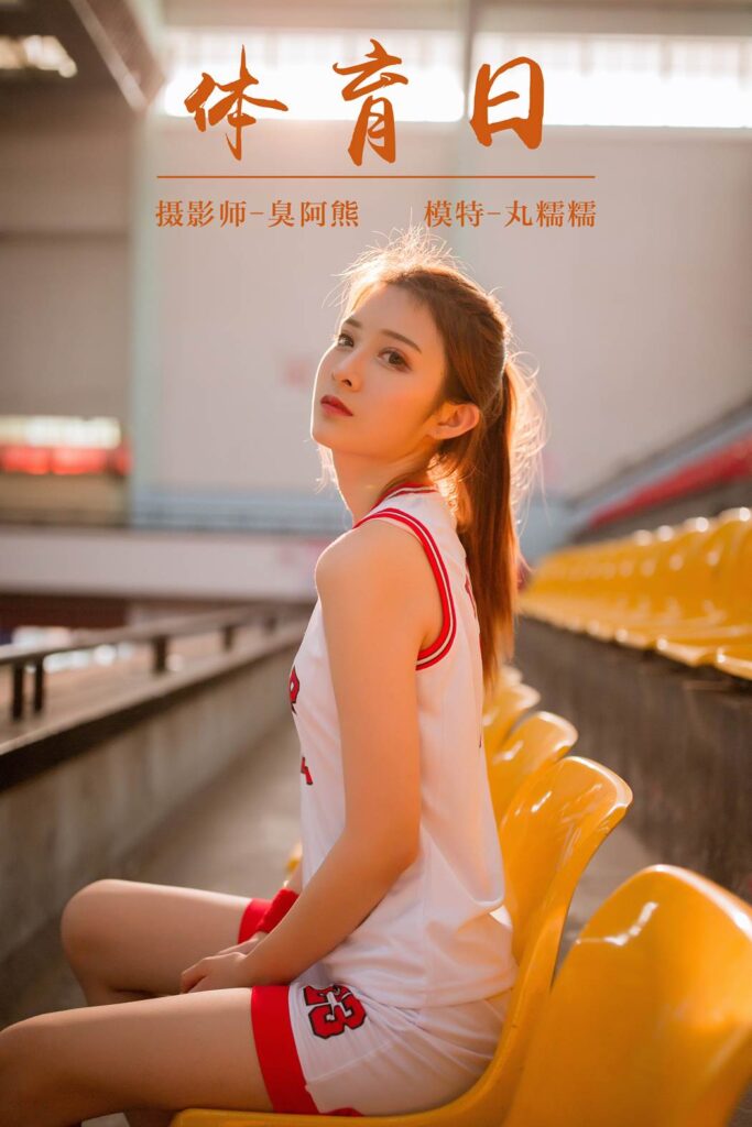 [YALAYI雅拉伊] 2018.10.24 No.097 體育日 丸糯糯 [44P/599MB]插圖