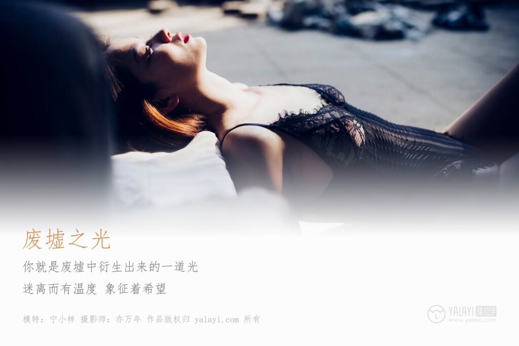 [YALAYI雅拉伊] 2019.03.28 No.118 廢墟之光 白日夢(mèng) [51P/473MB]插圖2