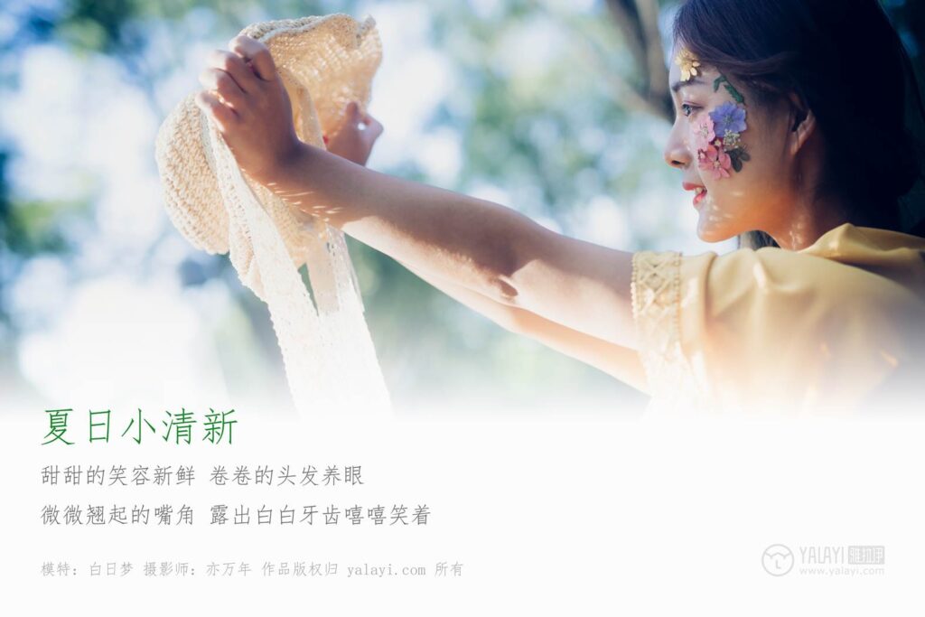 [YALAYI雅拉伊] 2018.11.07 No.117 夏日小清新 白日夢(mèng) [47P/451MB]插圖1