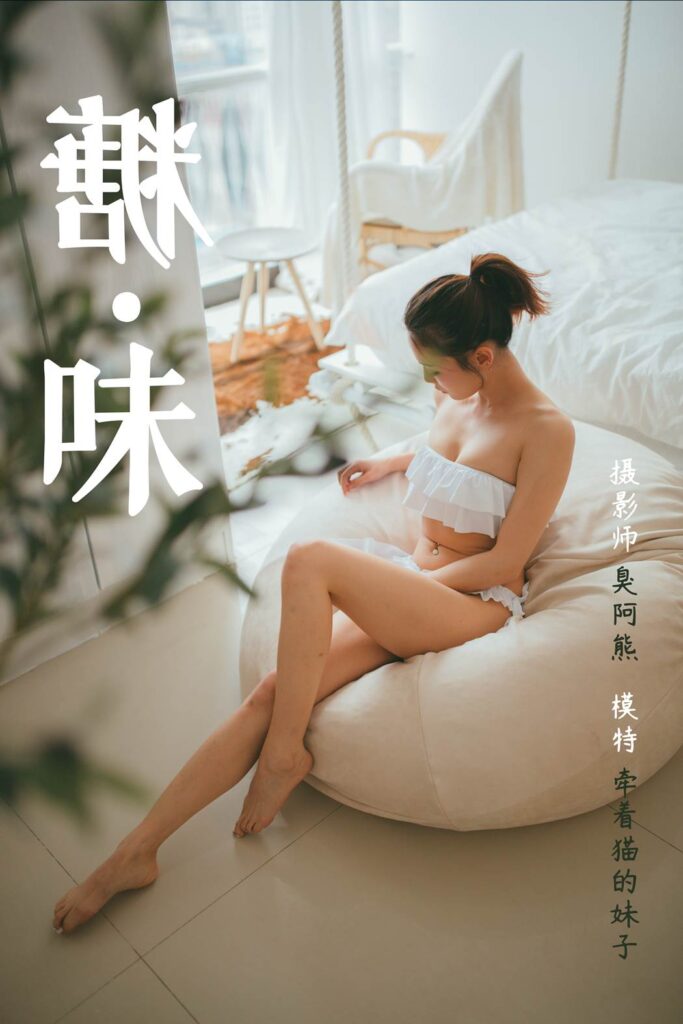 [YALAYI雅拉伊] 2019.03.26 No.119 糖味 牽著貓的妹子 [42P/286MB]插圖