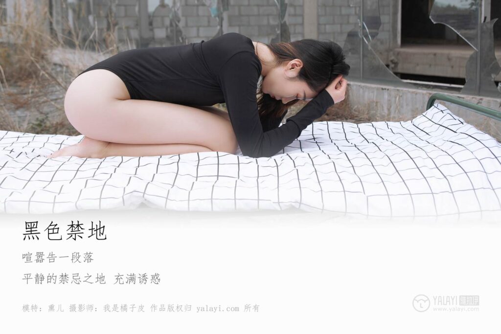 [YALAYI雅拉伊] 2018.11.14 No.122 黑色禁地 熏兒 [43P/346MB]插圖1