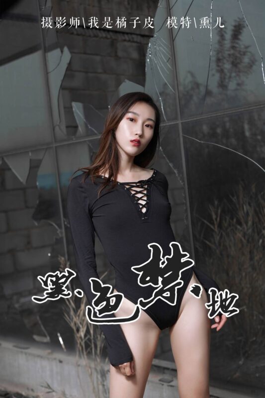 [YALAYI雅拉伊] 2018.11.14 No.122 黑色禁地 熏兒 [43P/346MB]-無料攝影圈