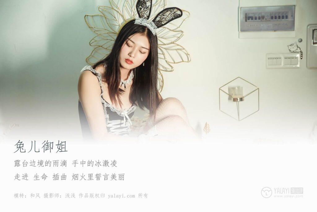 [YALAYI雅拉伊] 2018.11.19 No.125 兔兒御姐 和風(fēng) [47P/517MB]插圖1