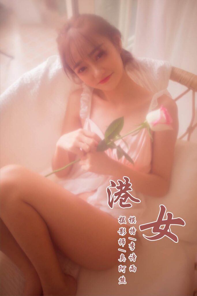 [YALAYI雅拉伊] 2018.11.22 No.128 俏皮港女 李詩雨 [46P/165MB]插圖