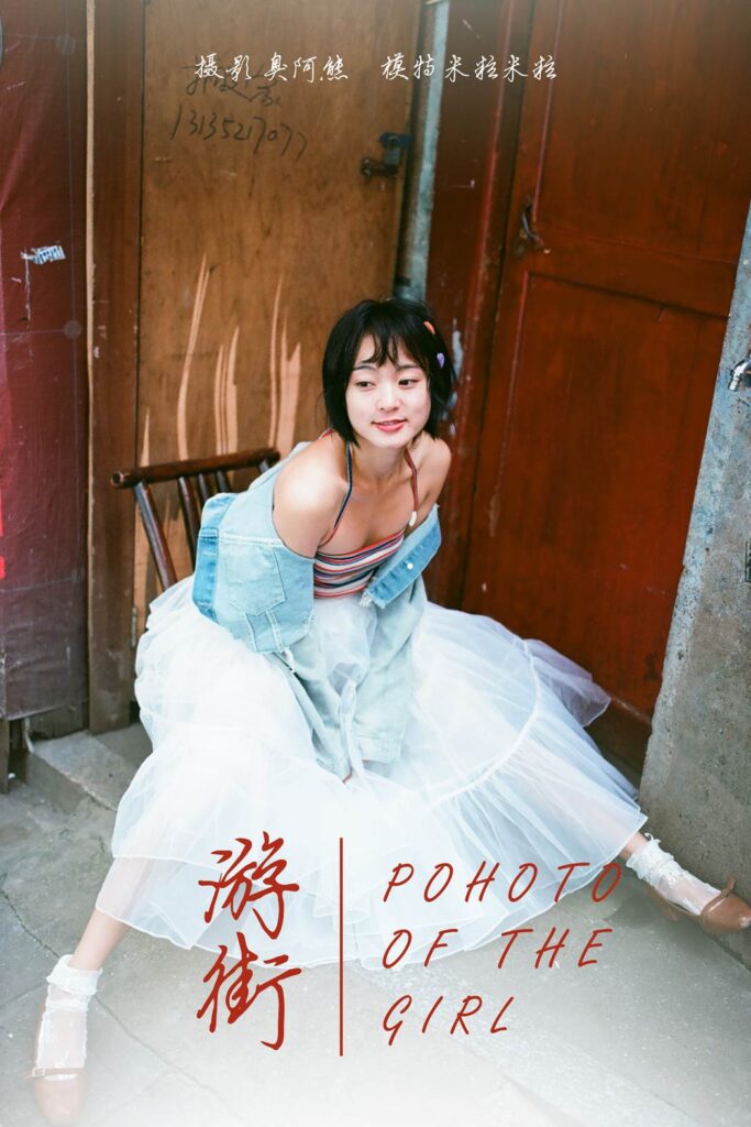 [YALAYI雅拉伊] 2018.11.27 No.131 游街 米粒米粒 [64P/196MB]插圖