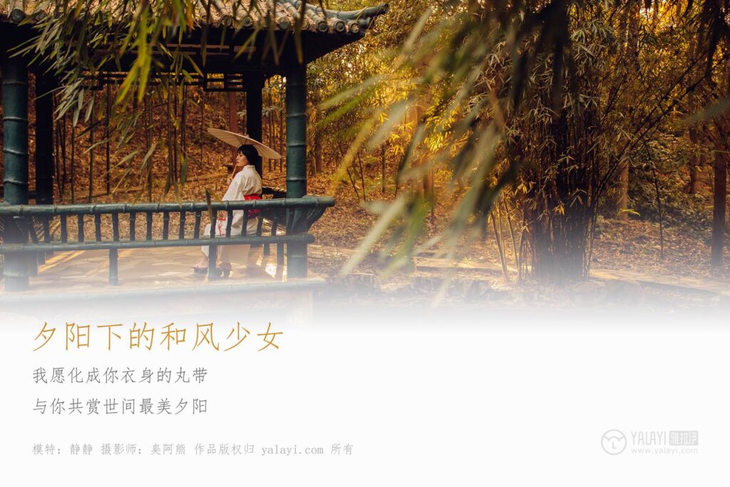 [YALAYI雅拉伊] 2018.12.04 No.136 夕陽下的和風(fēng)少女 靜靜 [46P/609MB]插圖1