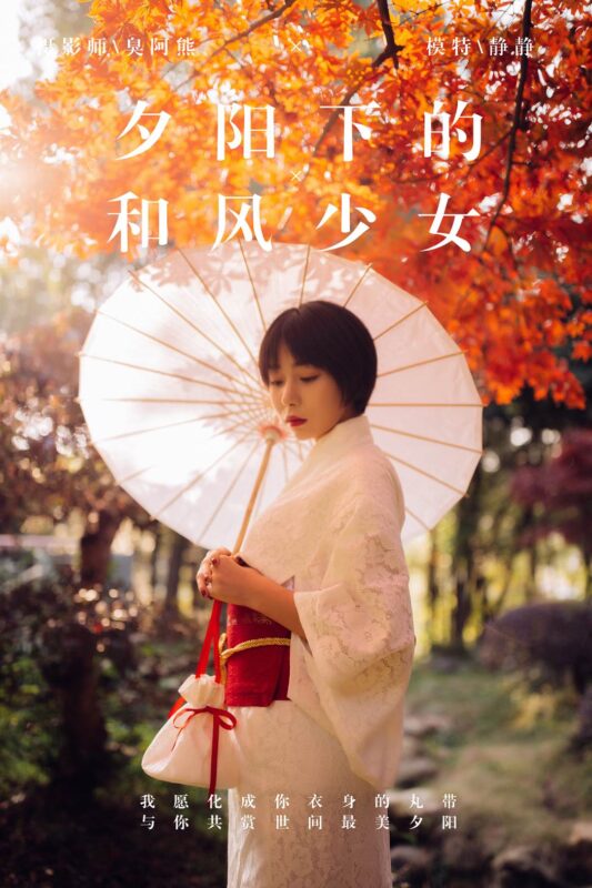 [YALAYI雅拉伊] 2018.12.04 No.136 夕陽下的和風(fēng)少女 靜靜 [46P/609MB]-無料攝影圈