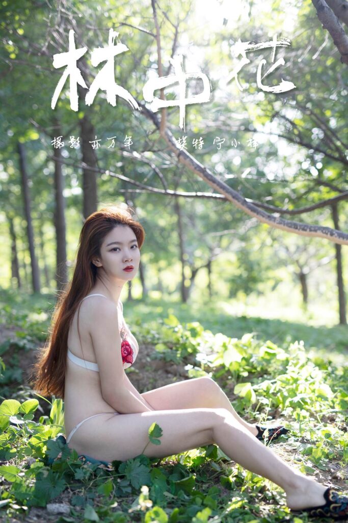 [YALAYI雅拉伊] 2018.12.05 No.137 林中花 寧小祥 [43P/337MB]插圖