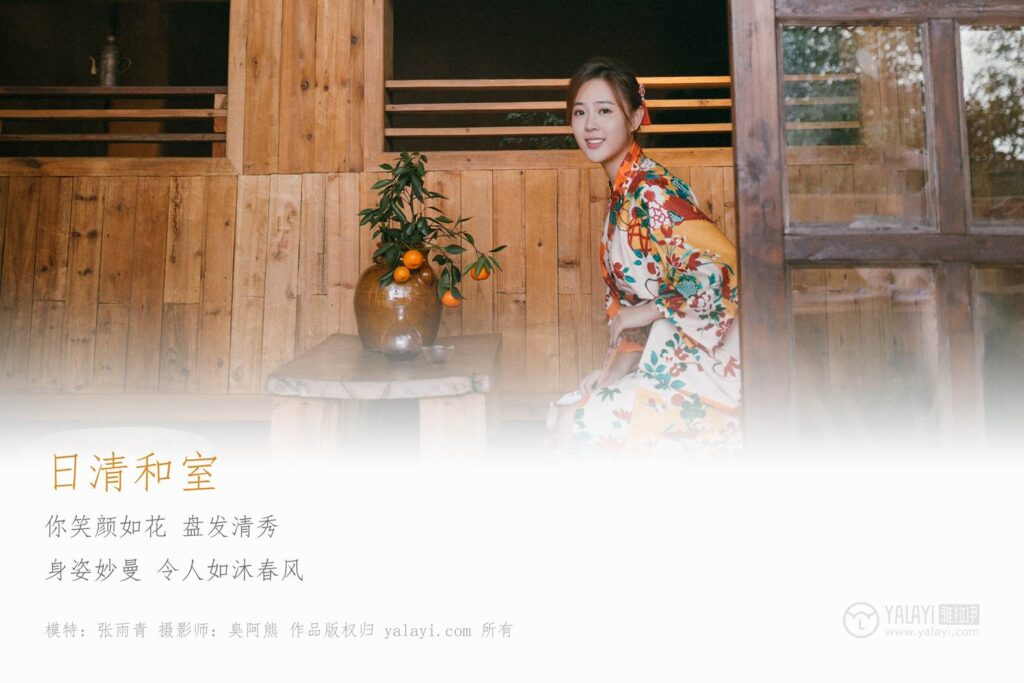 [YALAYI雅拉伊] 2018.12.10 No.140 日清和室 張雨青 [41P/368MB]插圖1