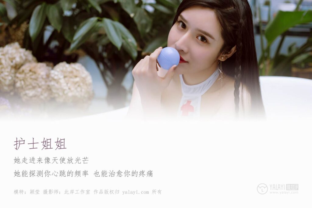 [YALAYI雅拉伊] 2018.12.11 No.141 護(hù)士小姐姐 穎瑩 [45P/343MB]插圖1