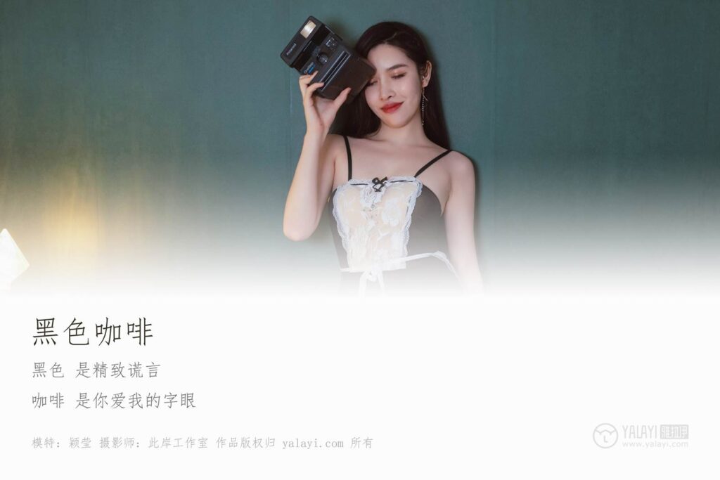 [YALAYI雅拉伊] 2018.12.13 No.143 黑咖啡 穎瑩 [53P/532MB]插圖1