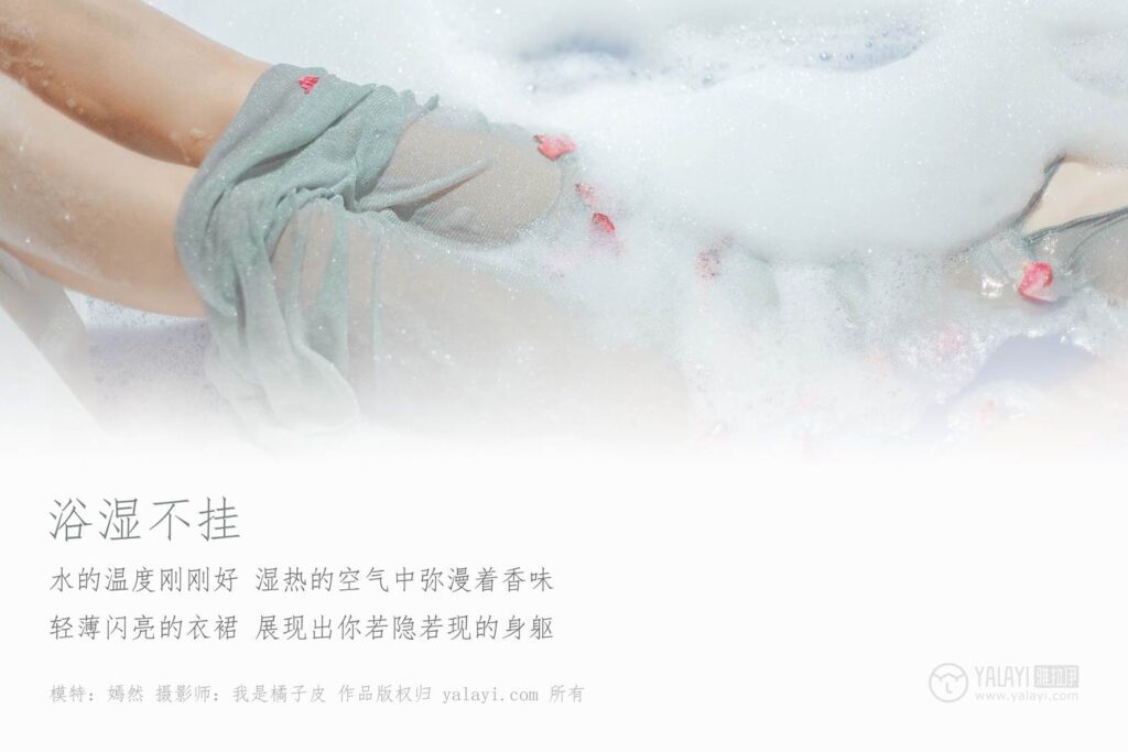 [YALAYI雅拉伊] 2018.12.14 No.144 浴濕不掛 嫣然 [38P/328MB]插圖1