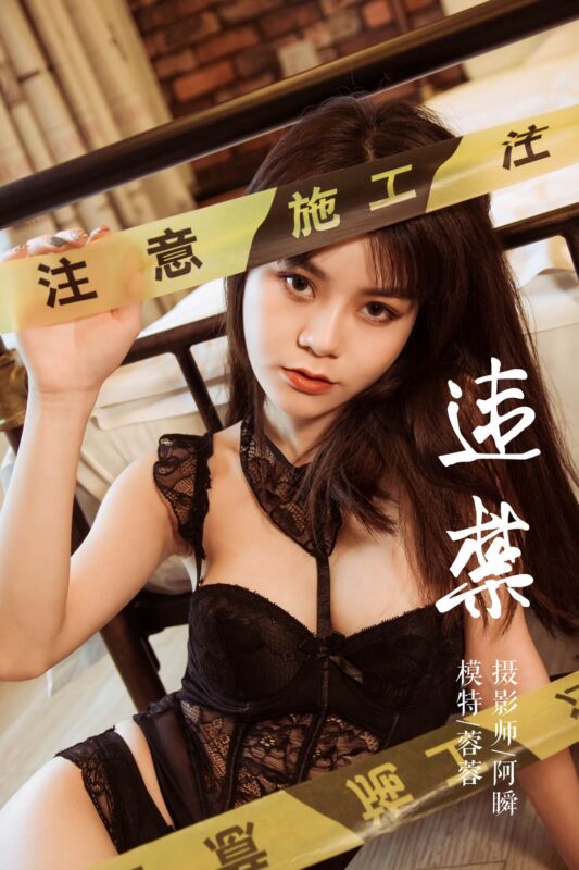 [YALAYI雅拉伊] 2018.12.21 No.149 施工違禁 蓉蓉 [43P/399MB]-無(wú)料攝影圈