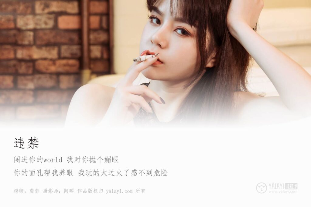 [YALAYI雅拉伊] 2018.12.21 No.149 施工違禁 蓉蓉 [43P/399MB]插圖1