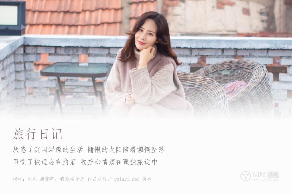 [YALAYI雅拉伊] 2018.12.26 No.151 旅行日記 毛毛 [41P/424MB]插圖1
