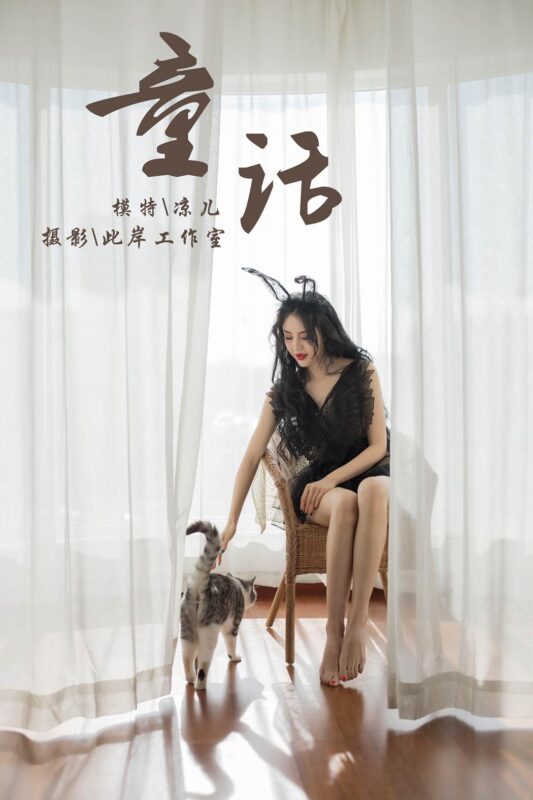 [YALAYI雅拉伊] 2019.01.01 No.157 童話 涼兒 [70P/411MB]-無(wú)料攝影圈