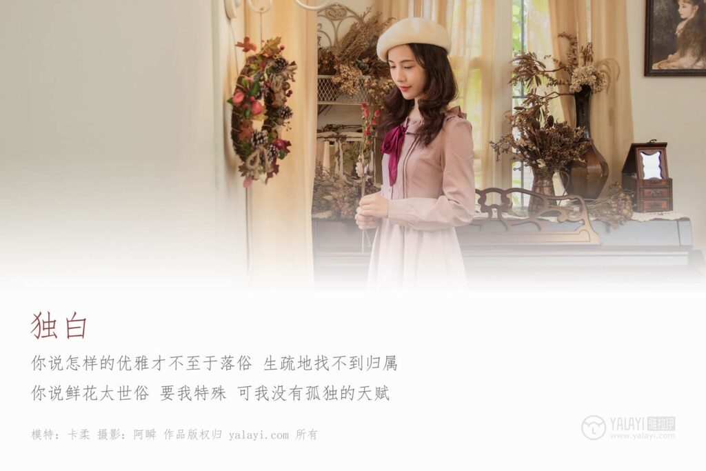 [YALAYI雅拉伊] 2019.01.02 No.158 獨(dú)白 卡柔 [47P/436MB]插圖1