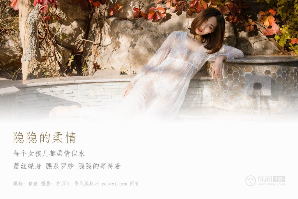 [YALAYI雅拉伊] 2019.01.07 No.161 隱隱水中的柔情 佳佳 [50P/517MB]插圖1