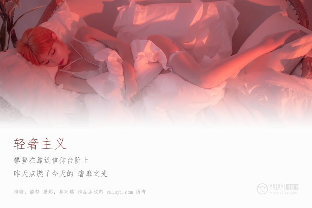 [YALAYI雅拉伊] 2019.01.08 No.162 輕奢主義 靜靜 [58P/517MB]插圖1