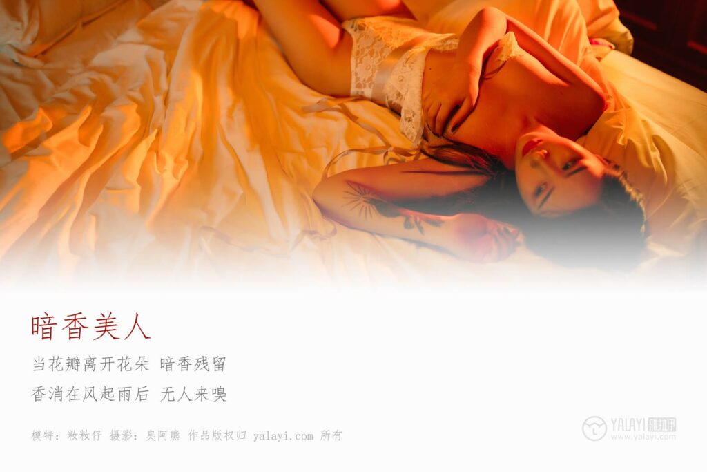 [YALAYI雅拉伊] 2019.01.17 No.169 暗香夜美人 籹籹仔 [46P/459MB]插圖1