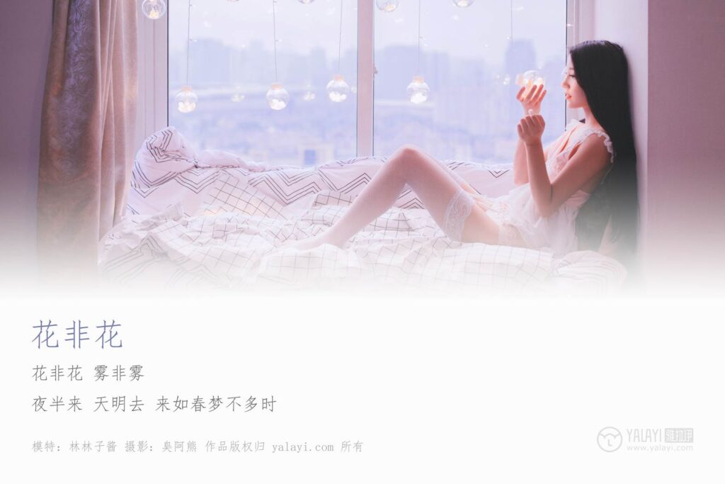 [YALAYI雅拉伊] 2019.01.18 No.170 花非花 林林子醬 [45P/387MB]插圖1