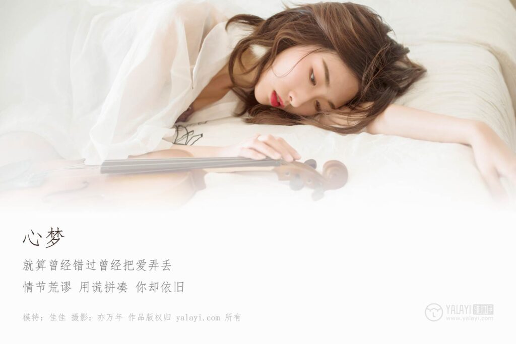 [YALAYI雅拉伊] 2019.01.25 No.176 心夢 佳佳 [54P/420MB]插圖1