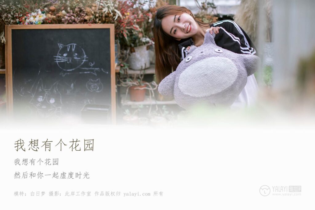 [YALAYI雅拉伊] 2019.01.31 No.180 我想有個花園 白日夢 [50P/450MB]插圖1