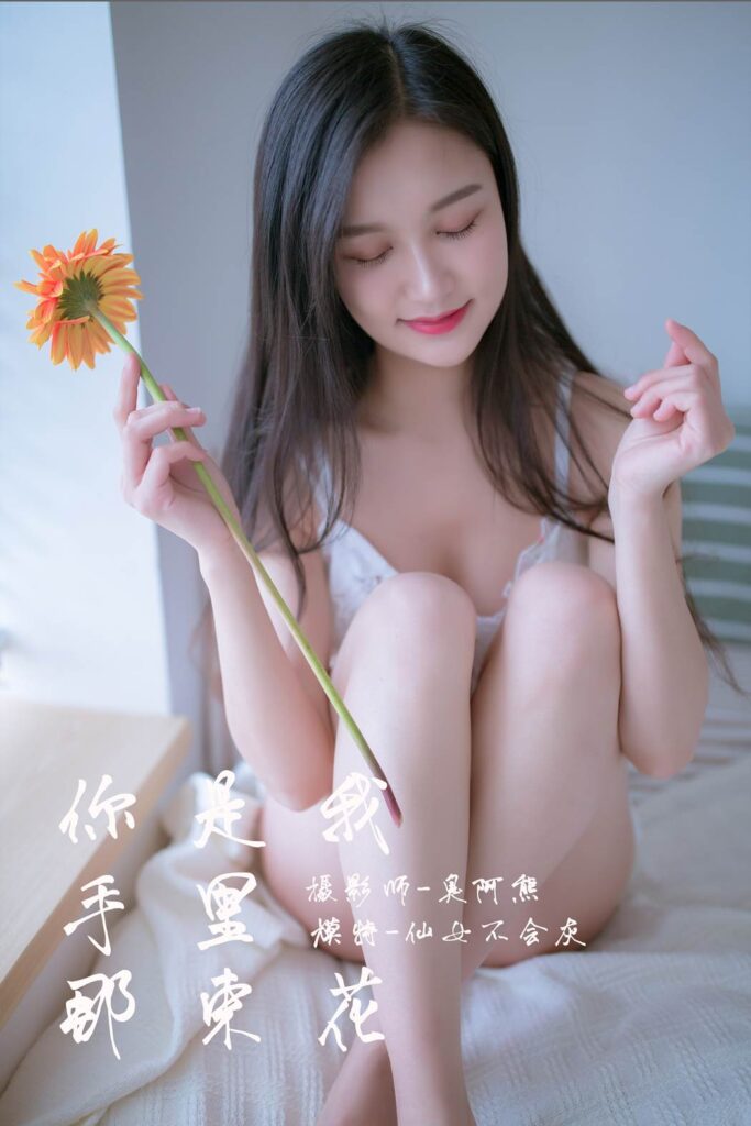 [YALAYI雅拉伊] 2019.02.14 No.185 你是我手里那束鮮花 仙女不會灰 [50P/279MB]插圖
