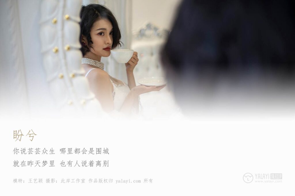 [YALAYI雅拉伊] 2019.02.16 No.187 盼兮 王藝穎 [45P/404MB]插圖1