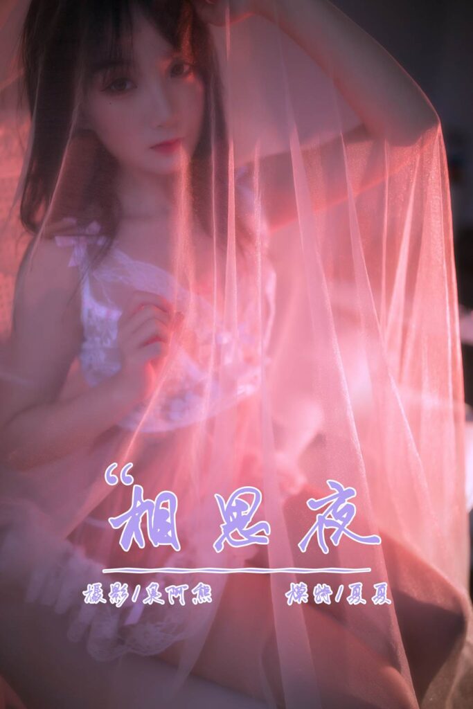 [YALAYI雅拉伊] 2019.02.25 No.195 相思夜 夏夏 [42P/406MB]插圖