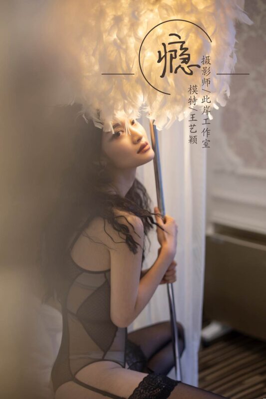 [YALAYI雅拉伊] 2019.02.26 No.196 癮 王藝穎 [46P/431MB]-無料攝影圈