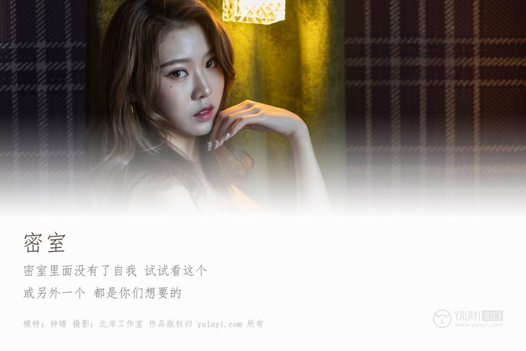 [YALAYI雅拉伊] 2019.02.21 No.200 黑絲密室 鐘晴 [43P/480MB]插圖1