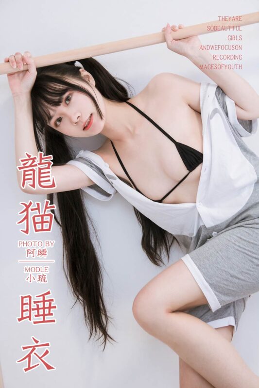 [YALAYI雅拉伊] 2019.03.02 No.201 灰色控龍貓睡衣 小琉 [42P/316MB]-無(wú)料攝影圈
