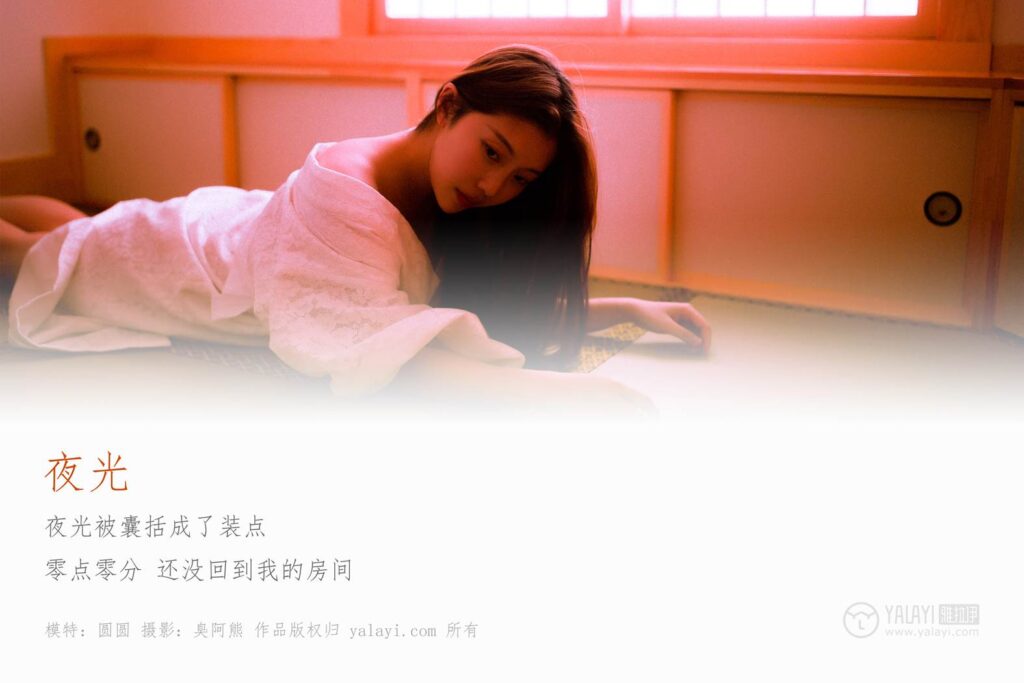 [YALAYI雅拉伊] 2019.03.03 No.202 夜光 圓圓 [61P/444MB]插圖1