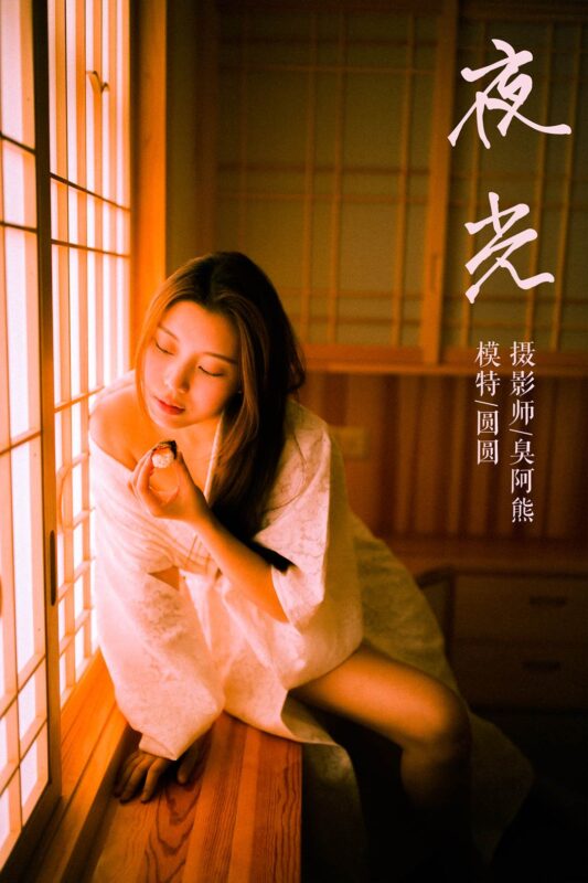 [YALAYI雅拉伊] 2019.03.03 No.202 夜光 圓圓 [61P/444MB]-無料攝影圈