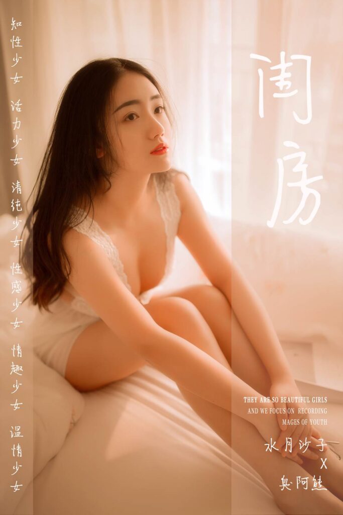 [YALAYI雅拉伊] 2019.03.11 No.208 閨房 水月沙子 [45P/258MB]插圖