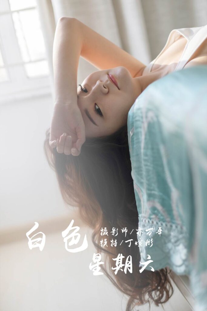[YALAYI雅拉伊] 2019.03.13 No.212 白色星期六 丁煊彤 [65P/381MB]插圖