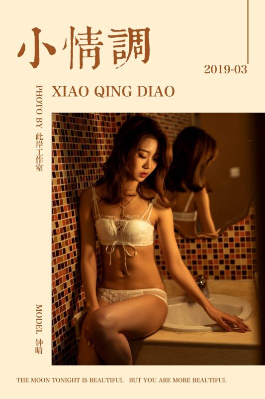 [YALAYI雅拉伊] 2019.03.17 No.216 小情調 鐘晴 [49P/472MB]-無料攝影圈