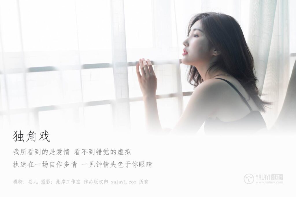 [YALAYI雅拉伊] 2019.03.19 No.218 獨角戲 倉兒 [62P/497MB]插圖1