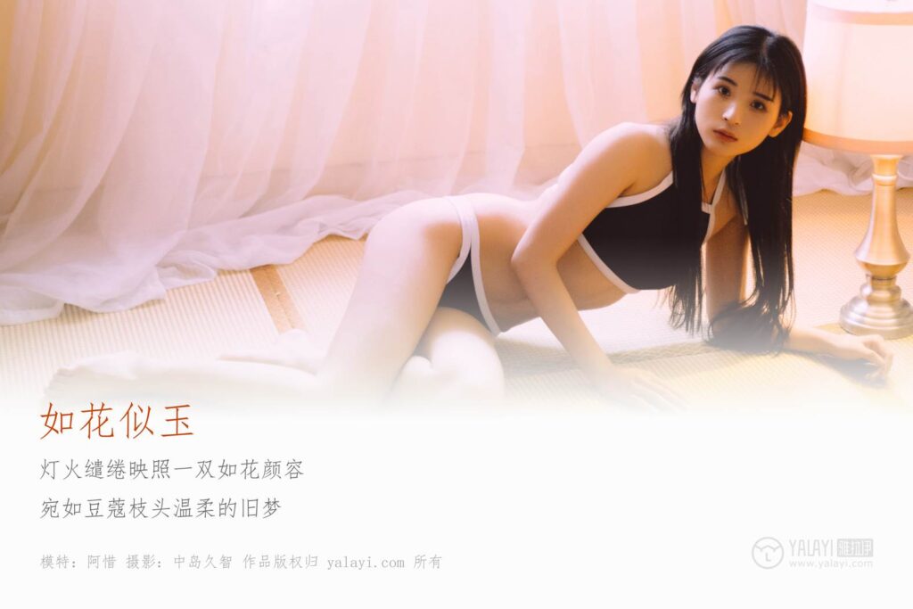 [YALAYI雅拉伊] 2019.03.23 No.222 如花似玉 阿惜 [41P/342MB]插圖1