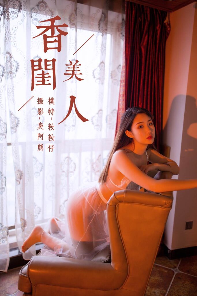 [YALAYI雅拉伊] 2019.03.24 No.223 香閨美人 籹籹仔 [41P/433MB]插圖