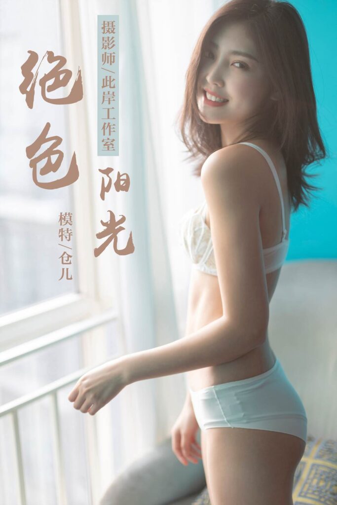[YALAYI雅拉伊] 2019.03.25 No.224 絕色陽光 倉兒 [46P/271MB]插圖