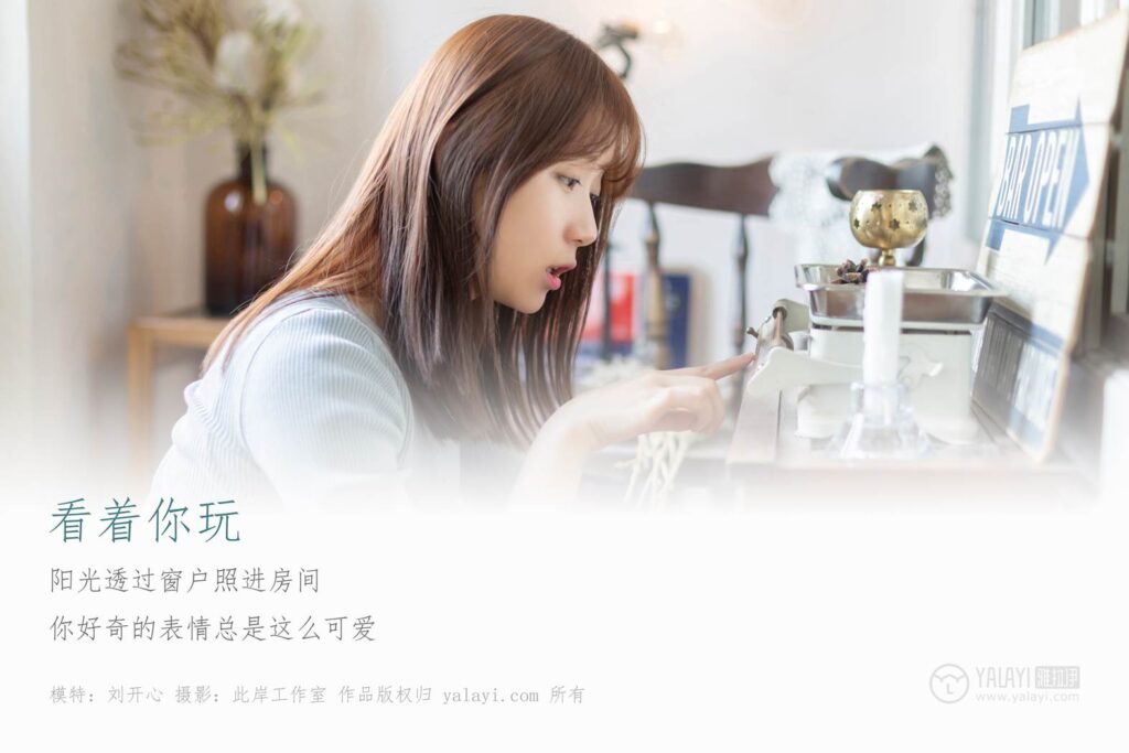 [YALAYI雅拉伊] 2019.04.19 No.249 看著你玩 劉開心 [53P/483MB]插圖1